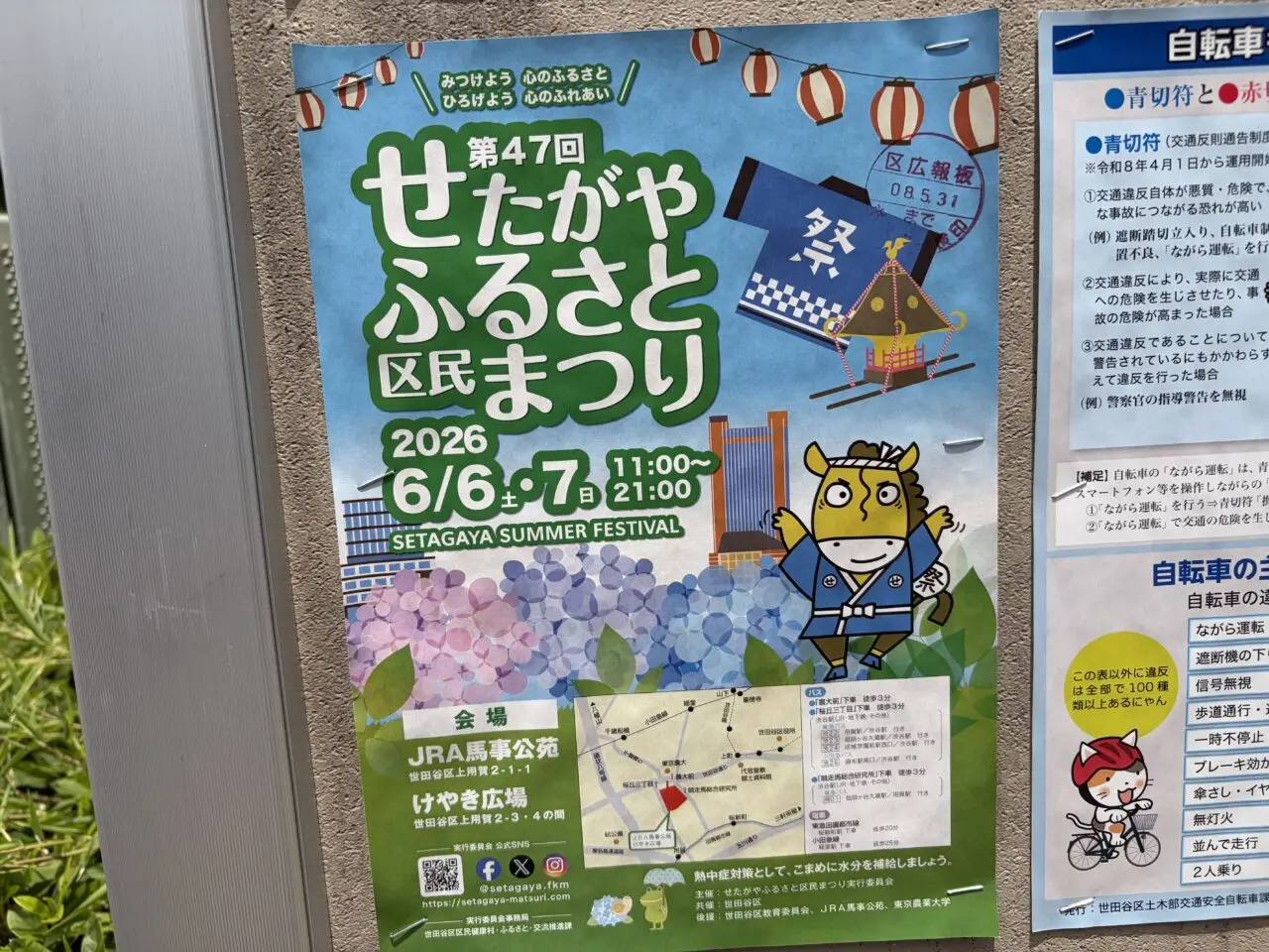世田谷ふるさと祭り