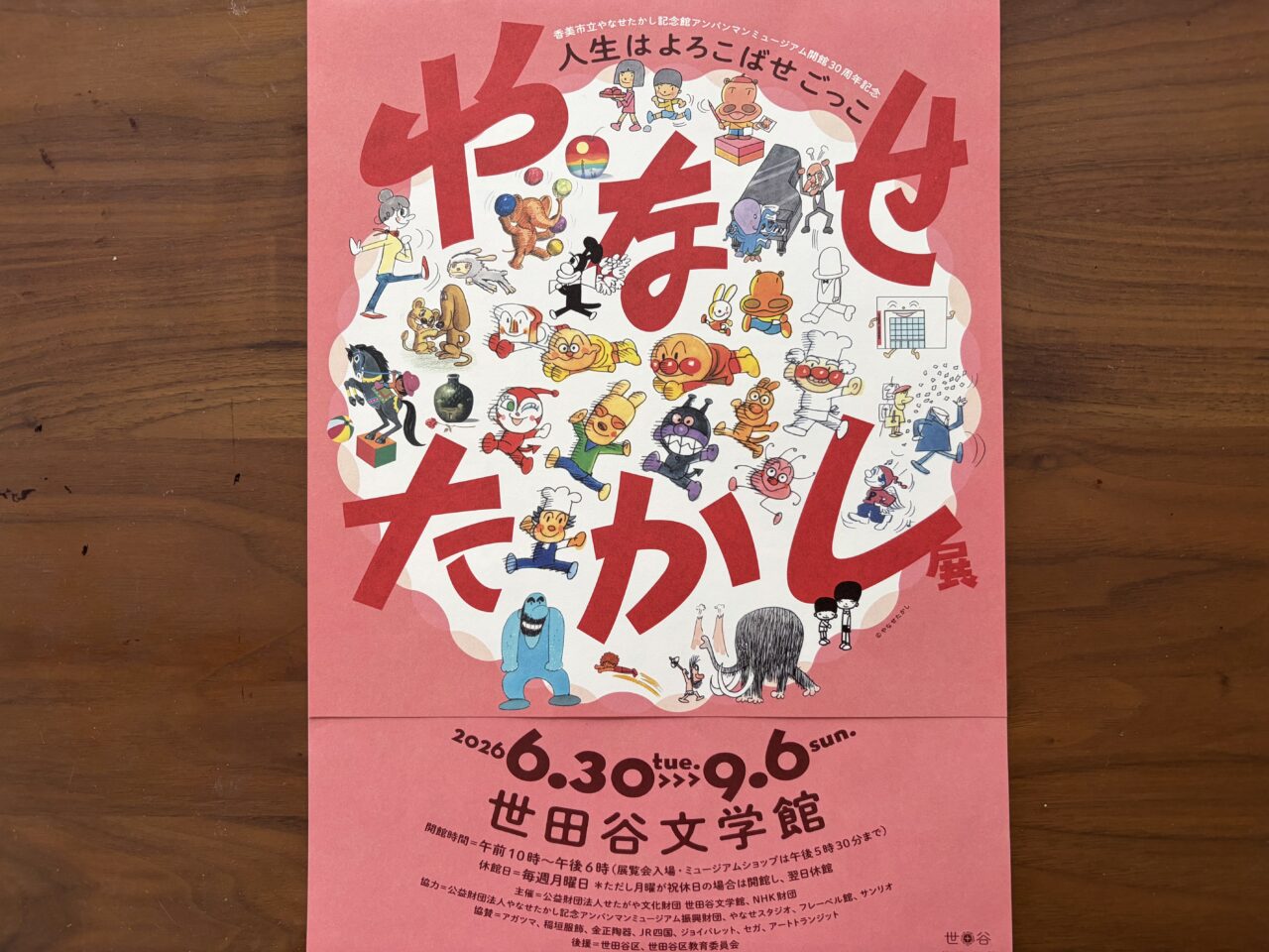 やなせたかし展