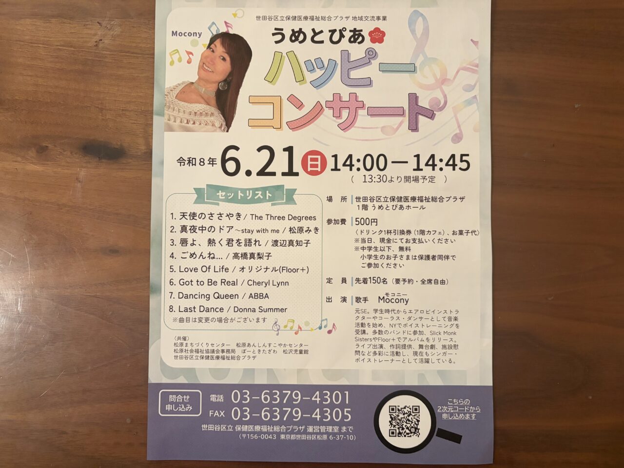 うめとぴあ