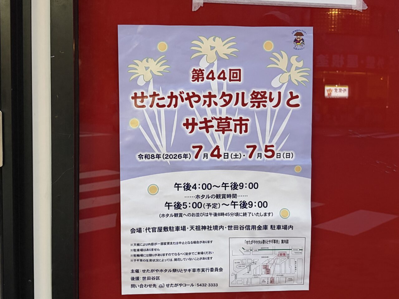 ホタル祭り