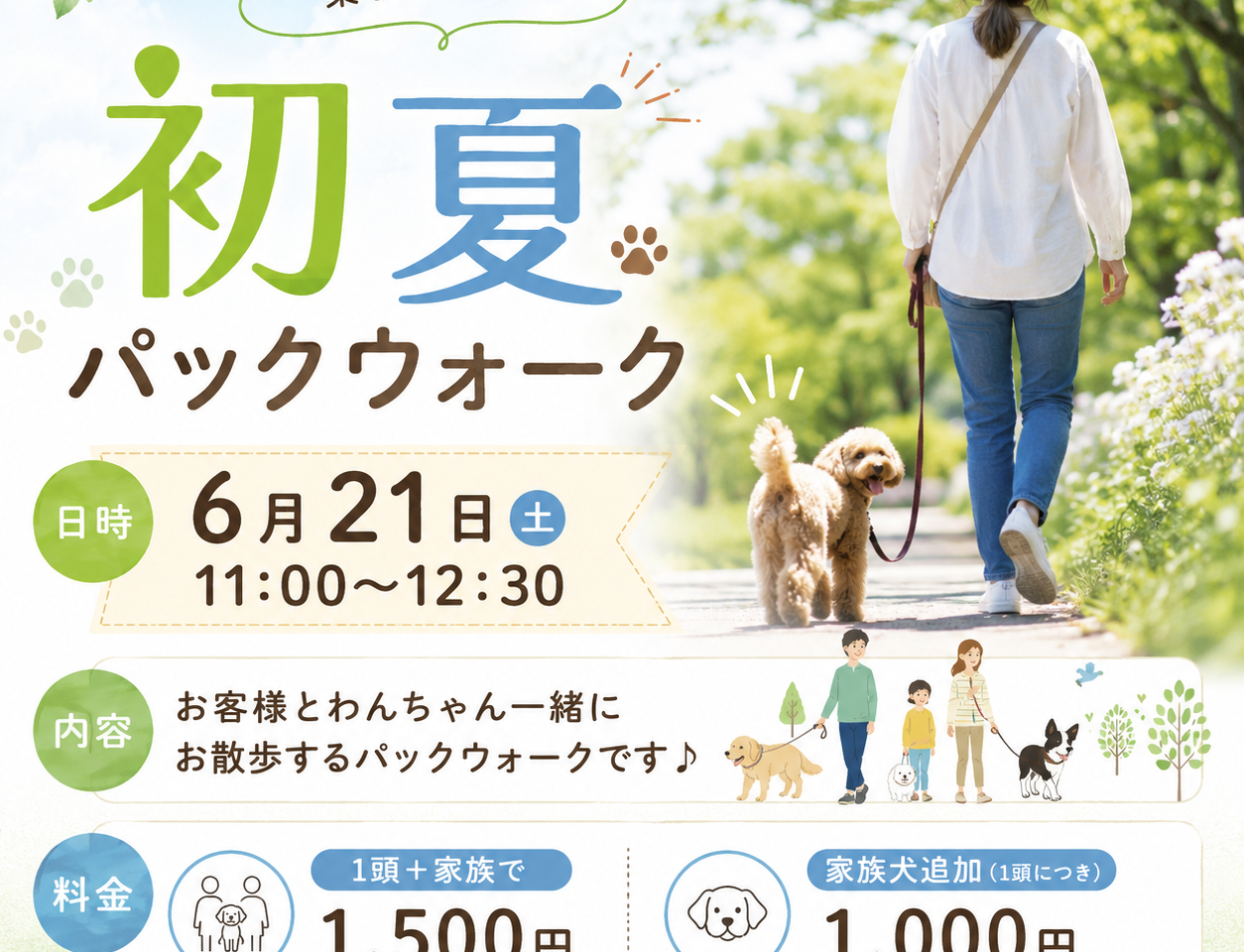 ペッツウォーク