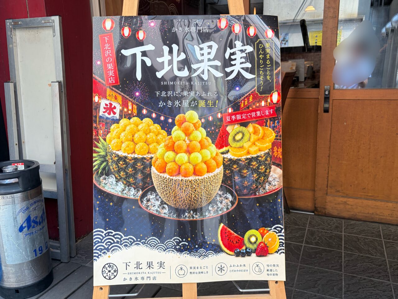 下北果実