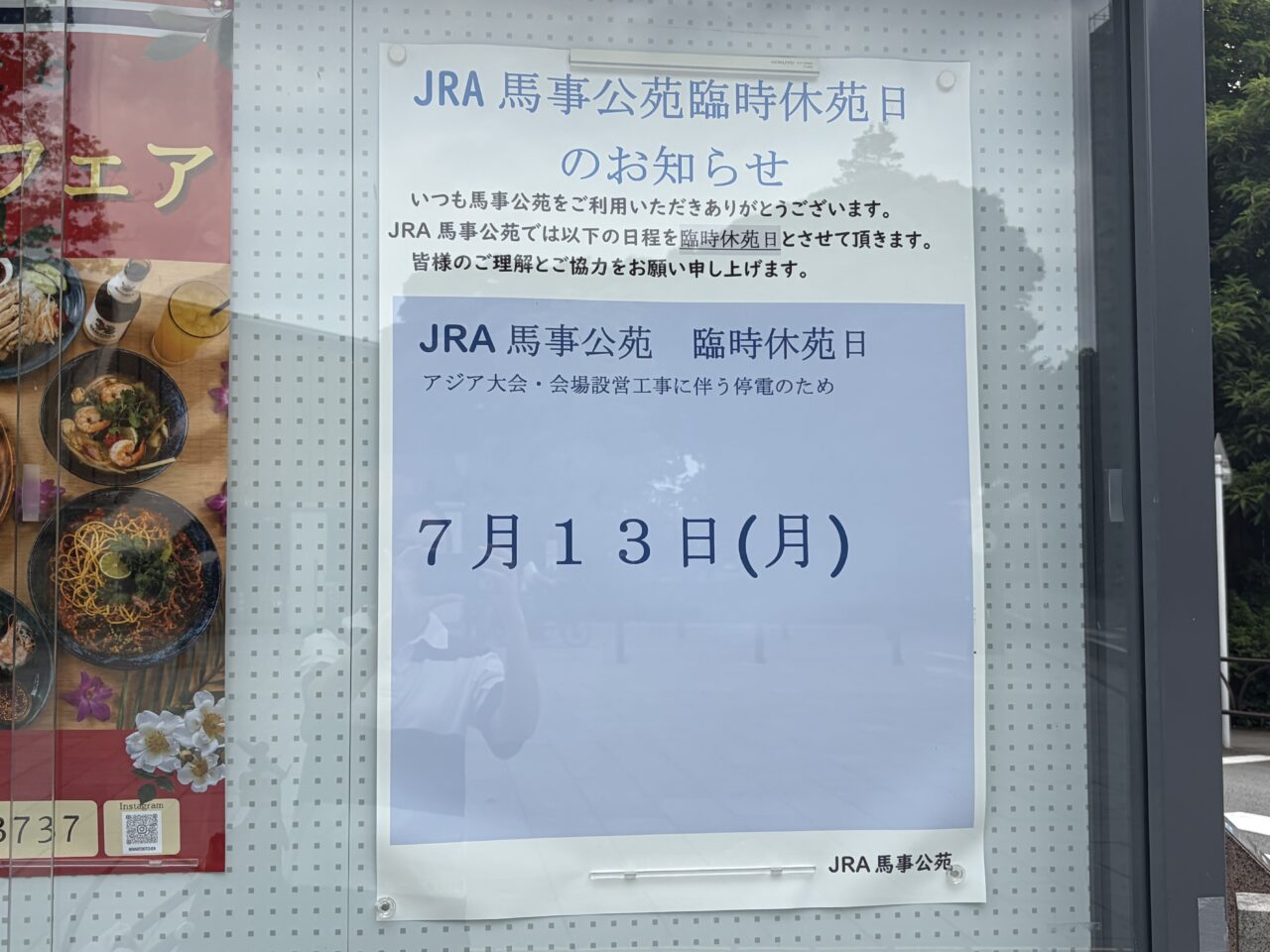 馬事公苑