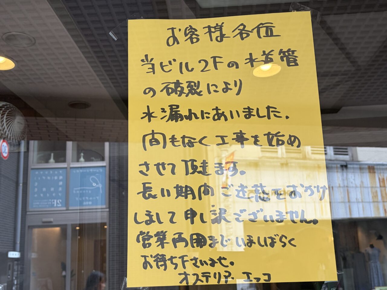 オステリアエッコ