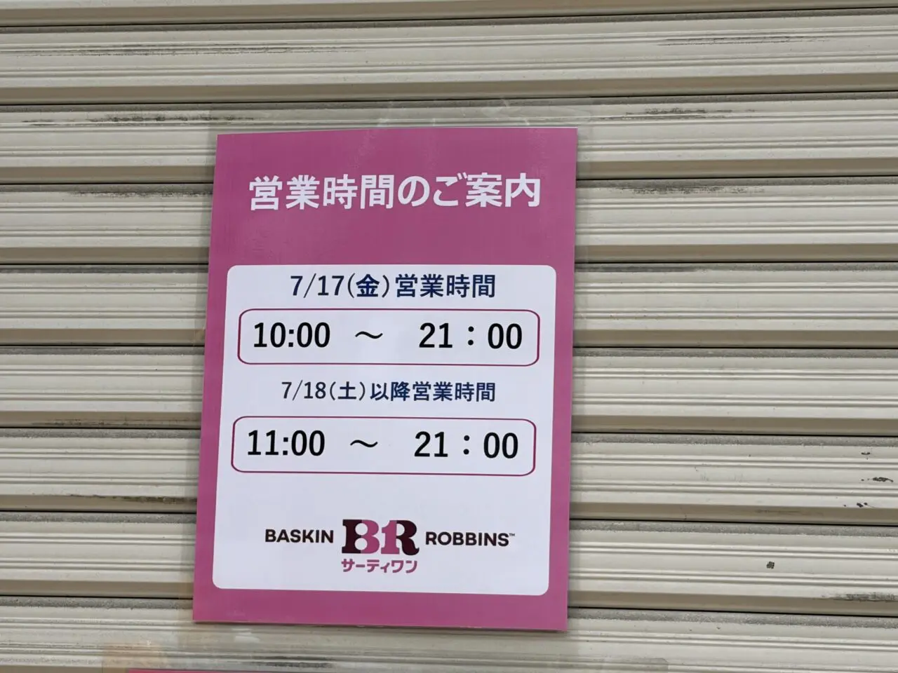 サーティーワン