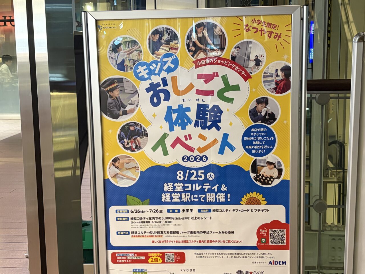 お仕事体験
