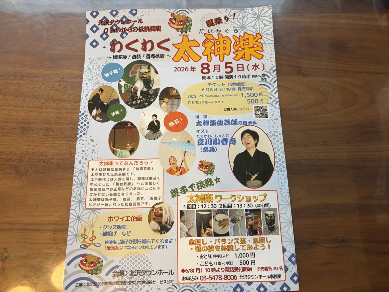 わくわく大神楽