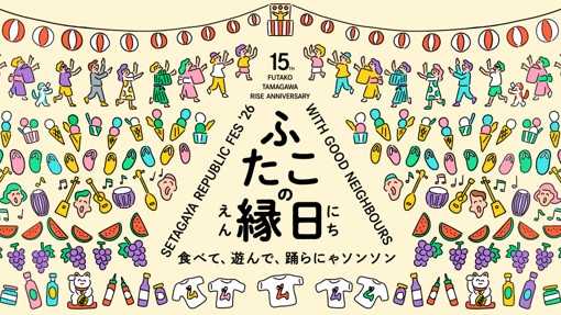 ふたこ縁日