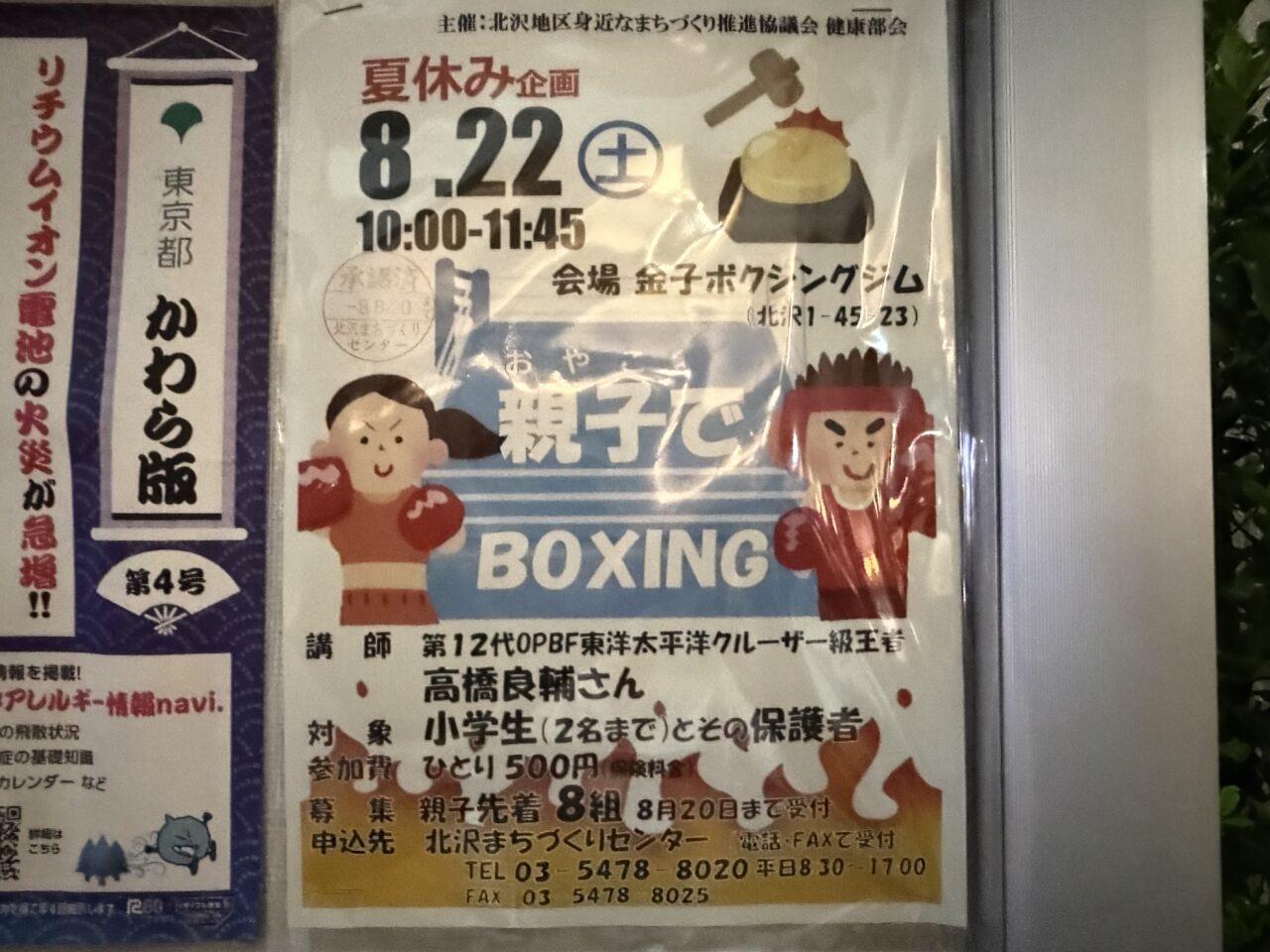 親子でボクシング