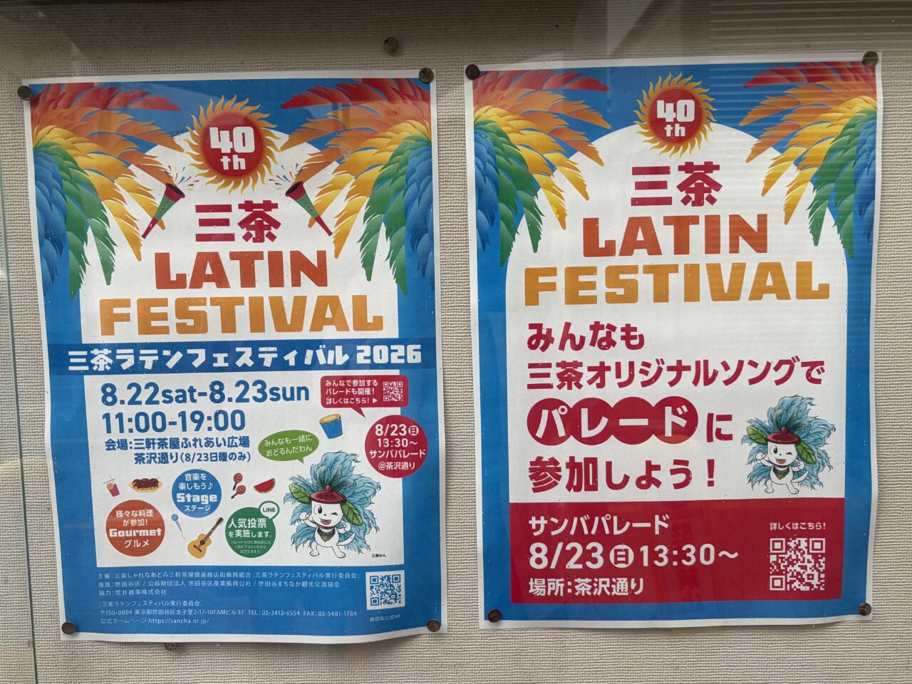 ラテンフェスティバル