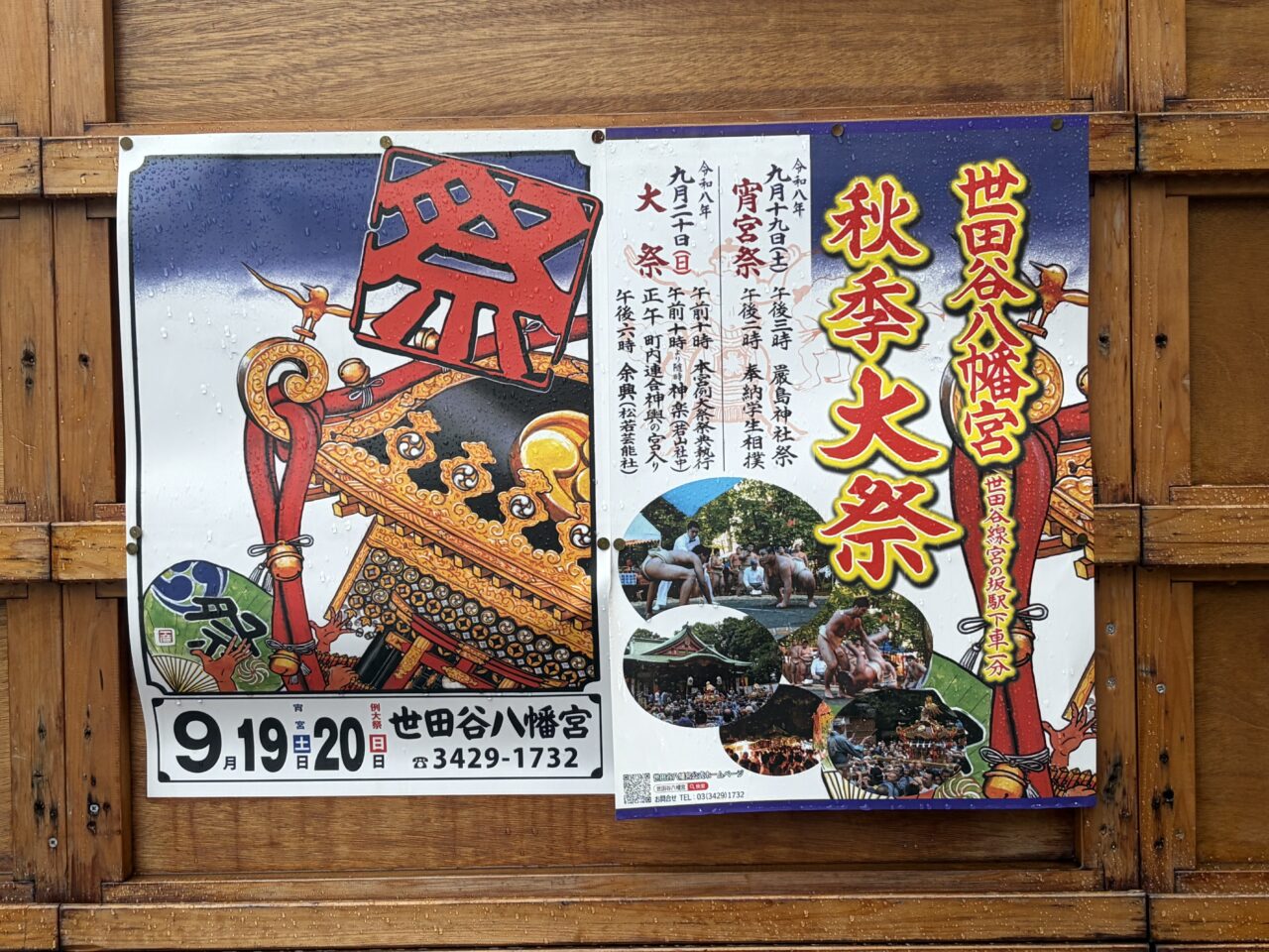 世田谷八幡宮