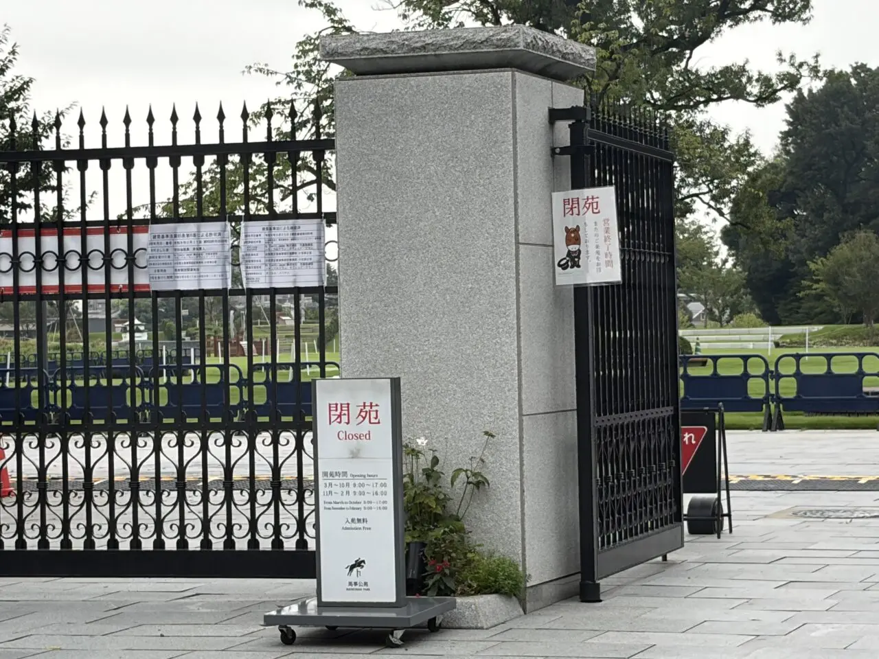 馬事公苑
