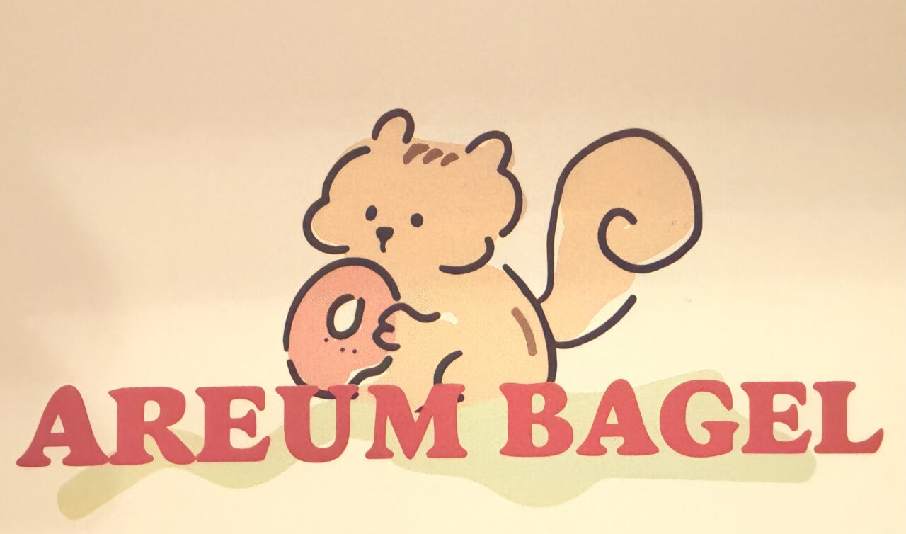 AREUMBAGEL