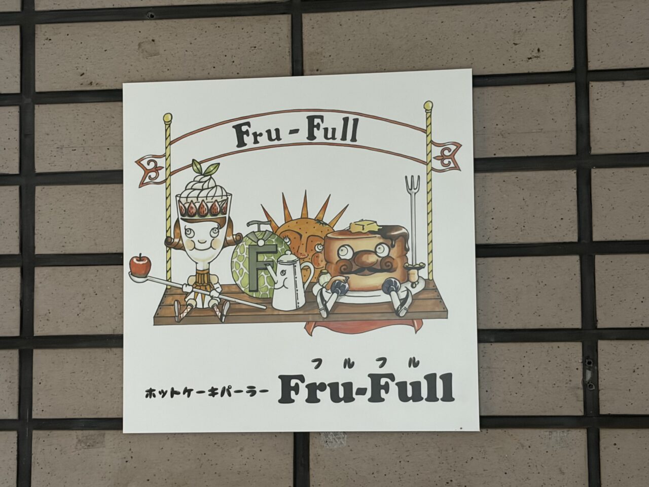 フルフル