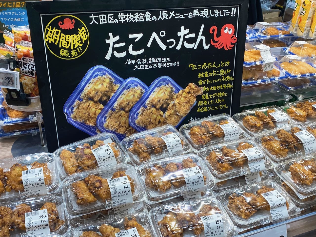 たこぺったんが期間限定販売