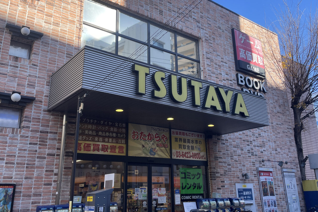 TSUTAYA 大森町駅前店