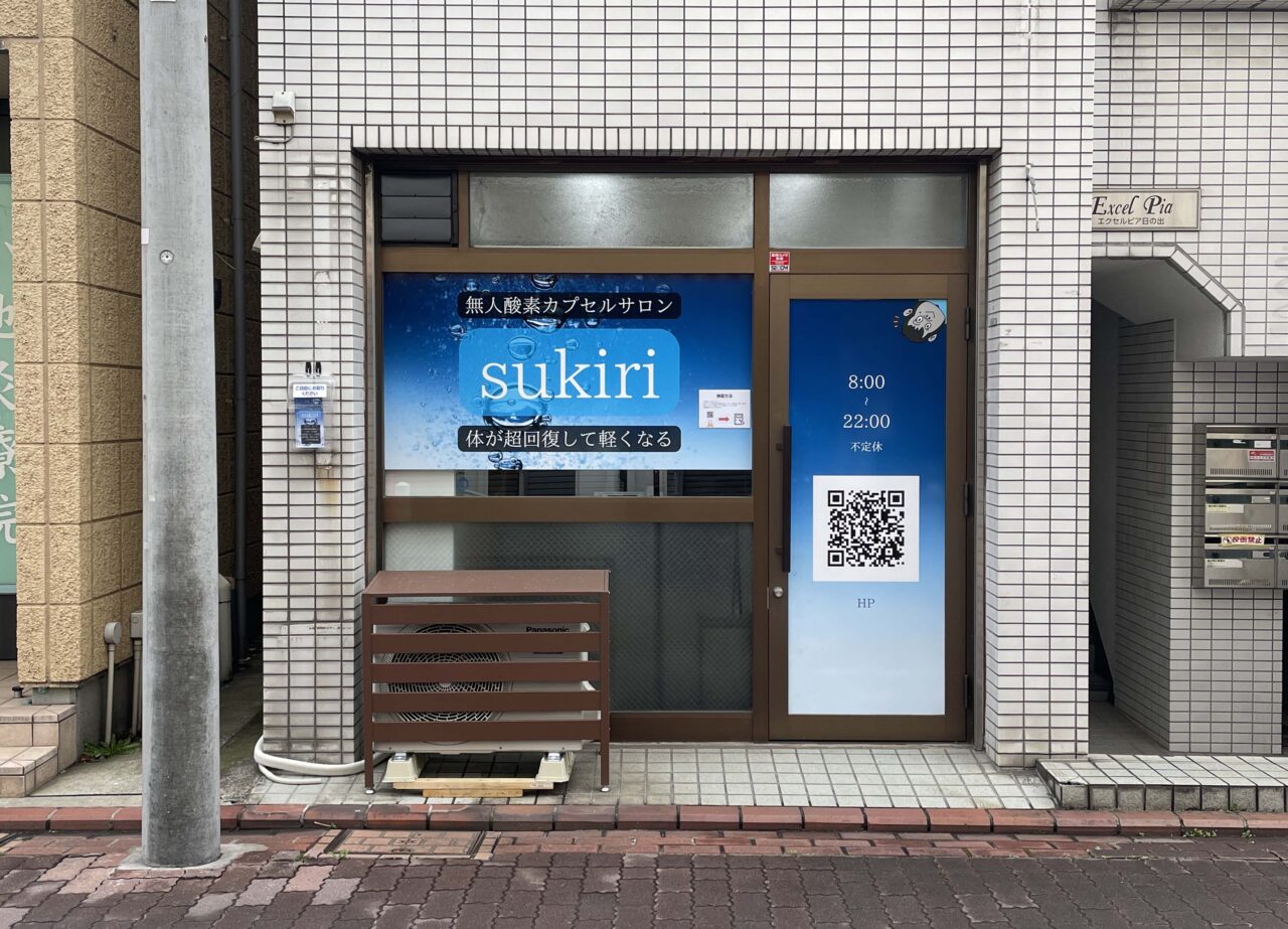 無人酸素カプセルサロンsukiri