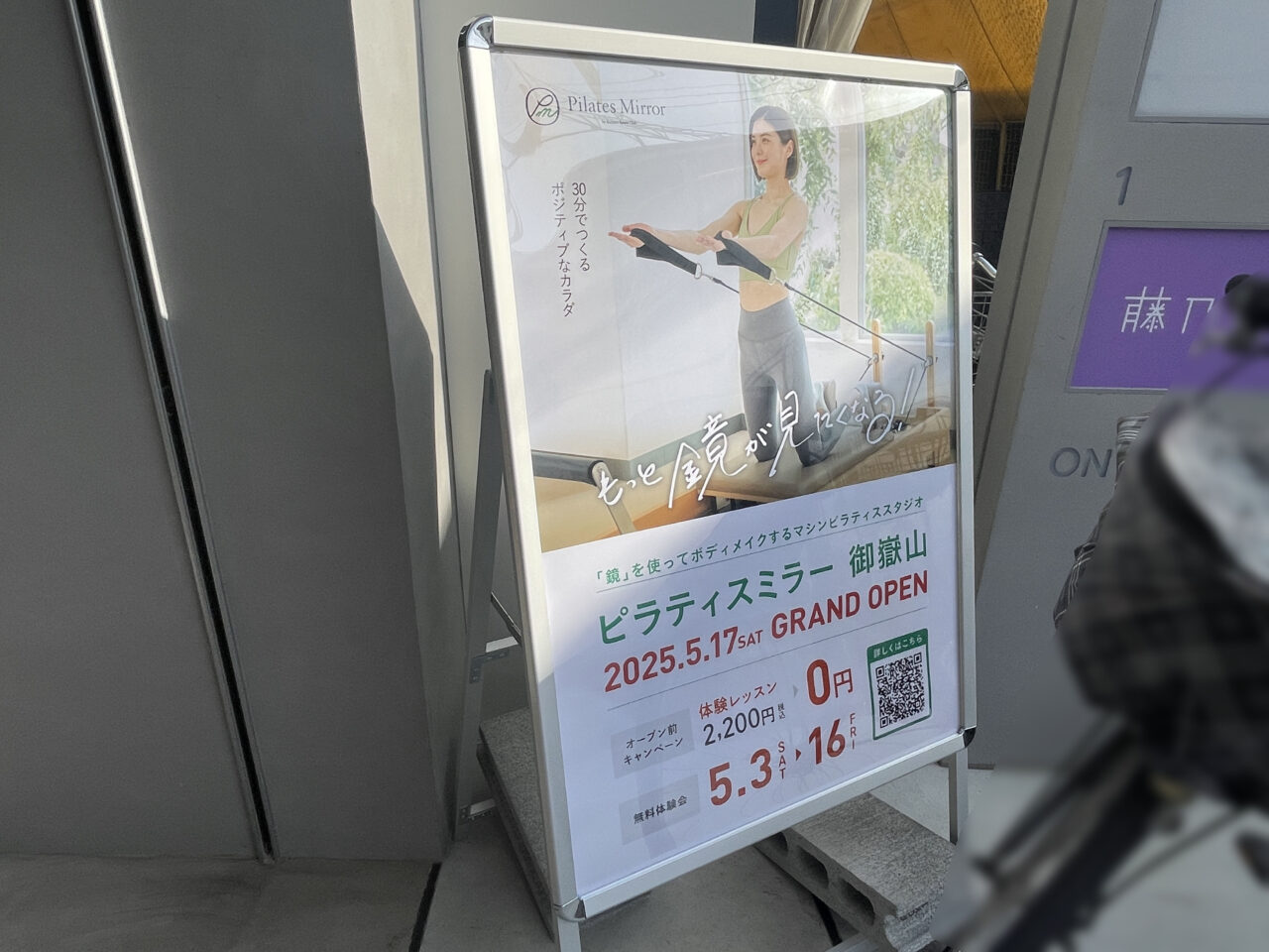 ピラティスミラー 御嶽山