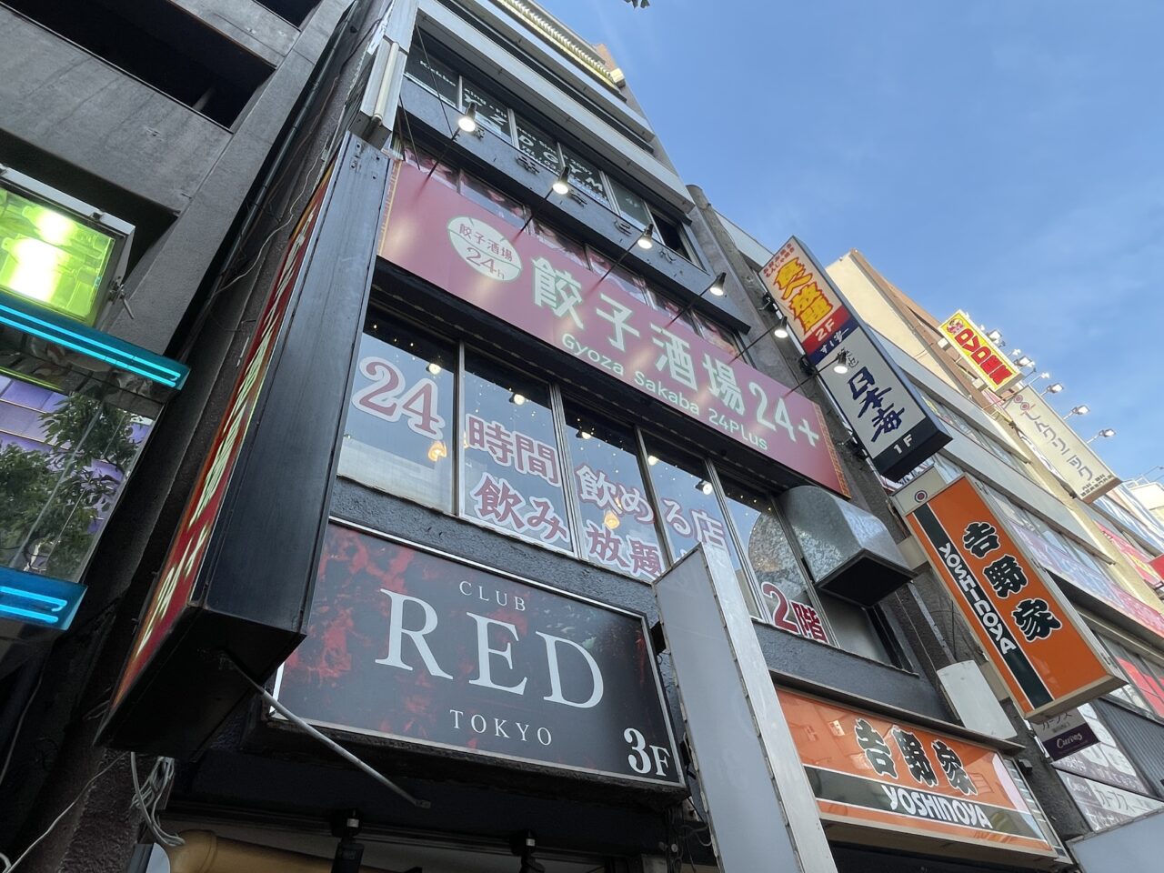 24時間 餃子酒場 蒲田店