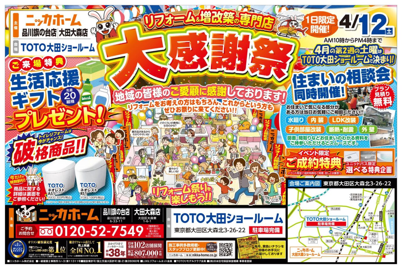 大感謝祭チラシ