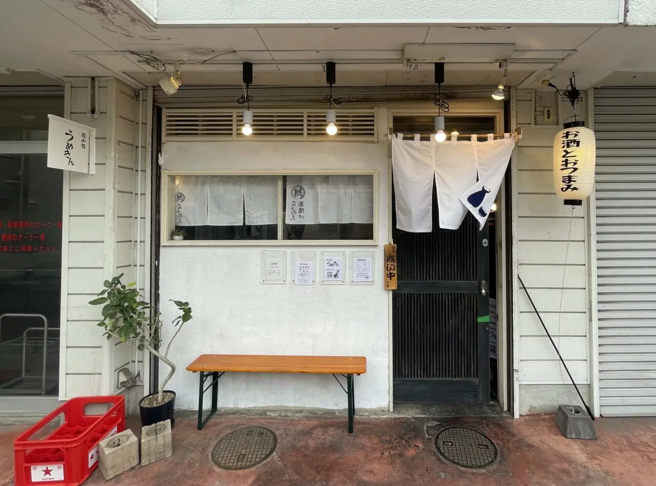 うめきん