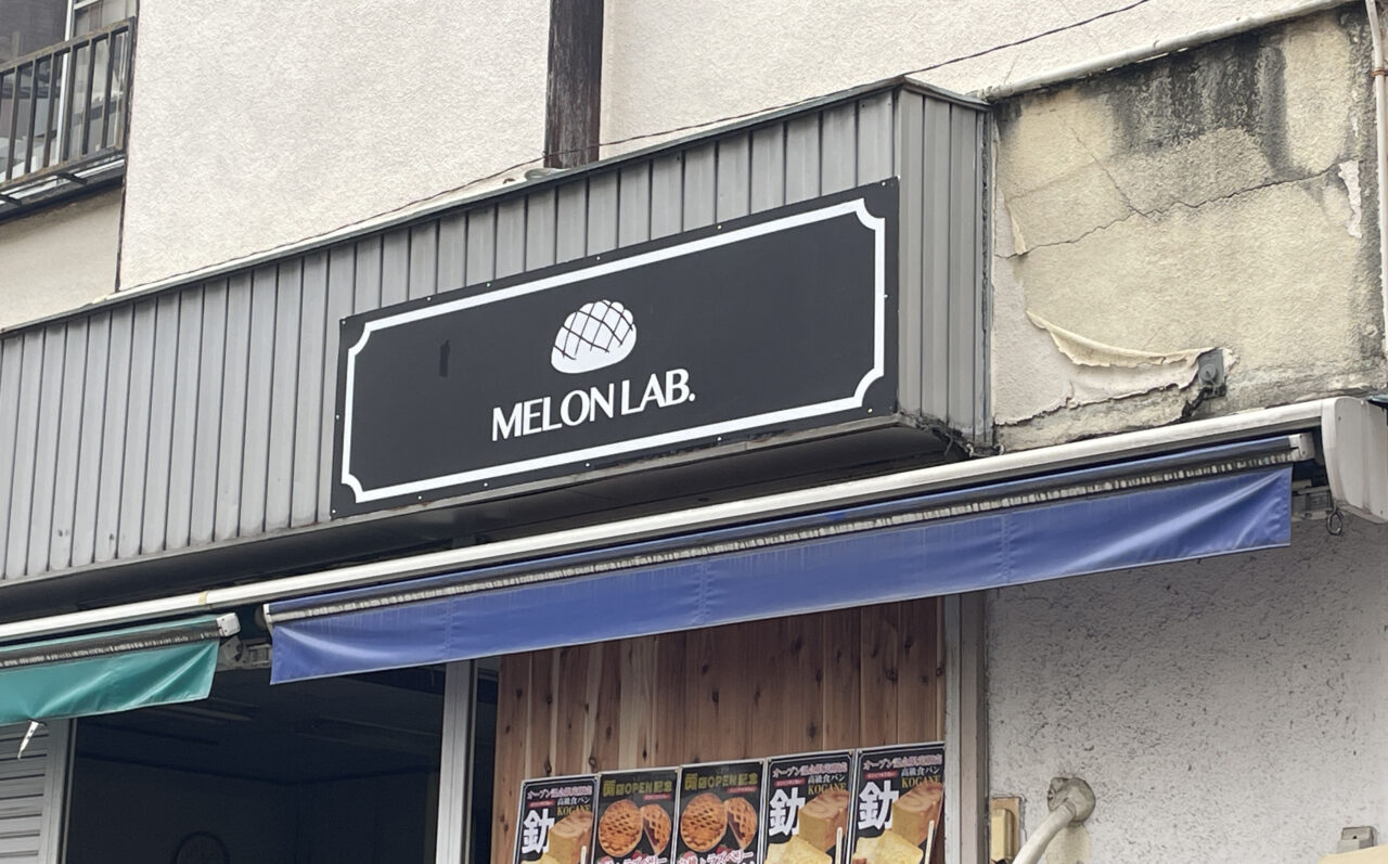 MELON LAB.久が原駅前店