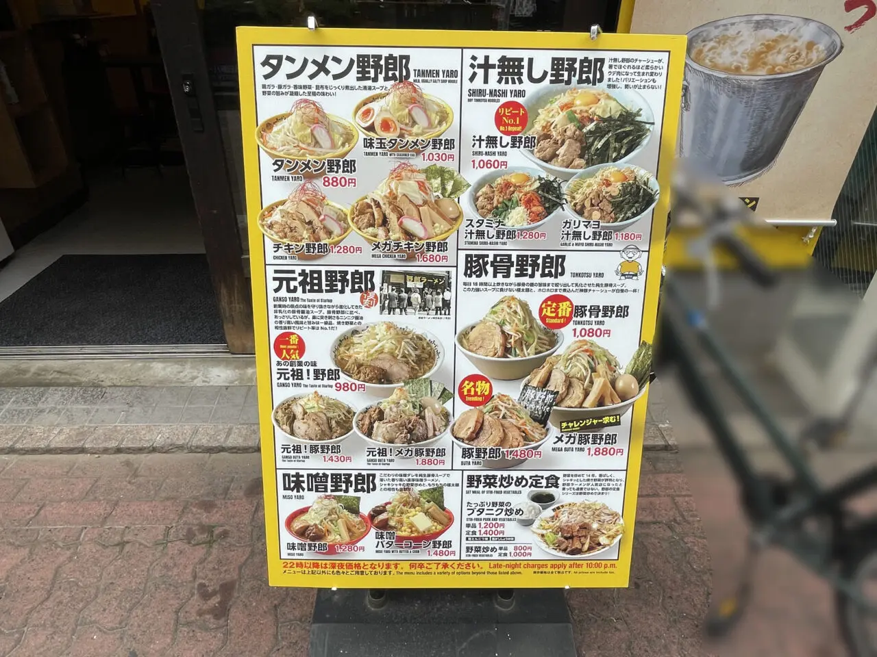 野郎ラーメン大森店