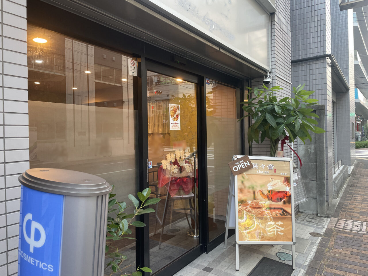 茶々音 蒲田店