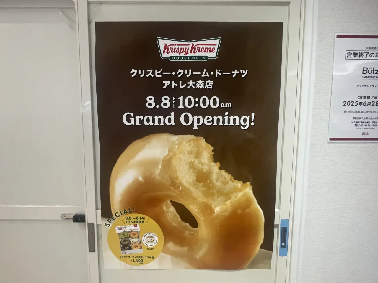クリスピー・クリーム・ドーナツ アトレ大森店