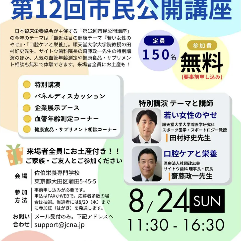第12回市民公開講座