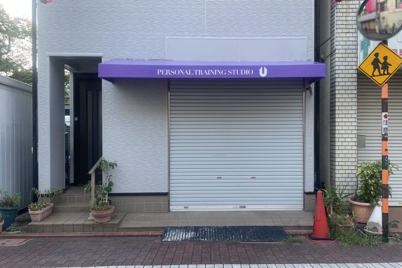 PERSONAL TRAINING STUDIO U 御嶽山店