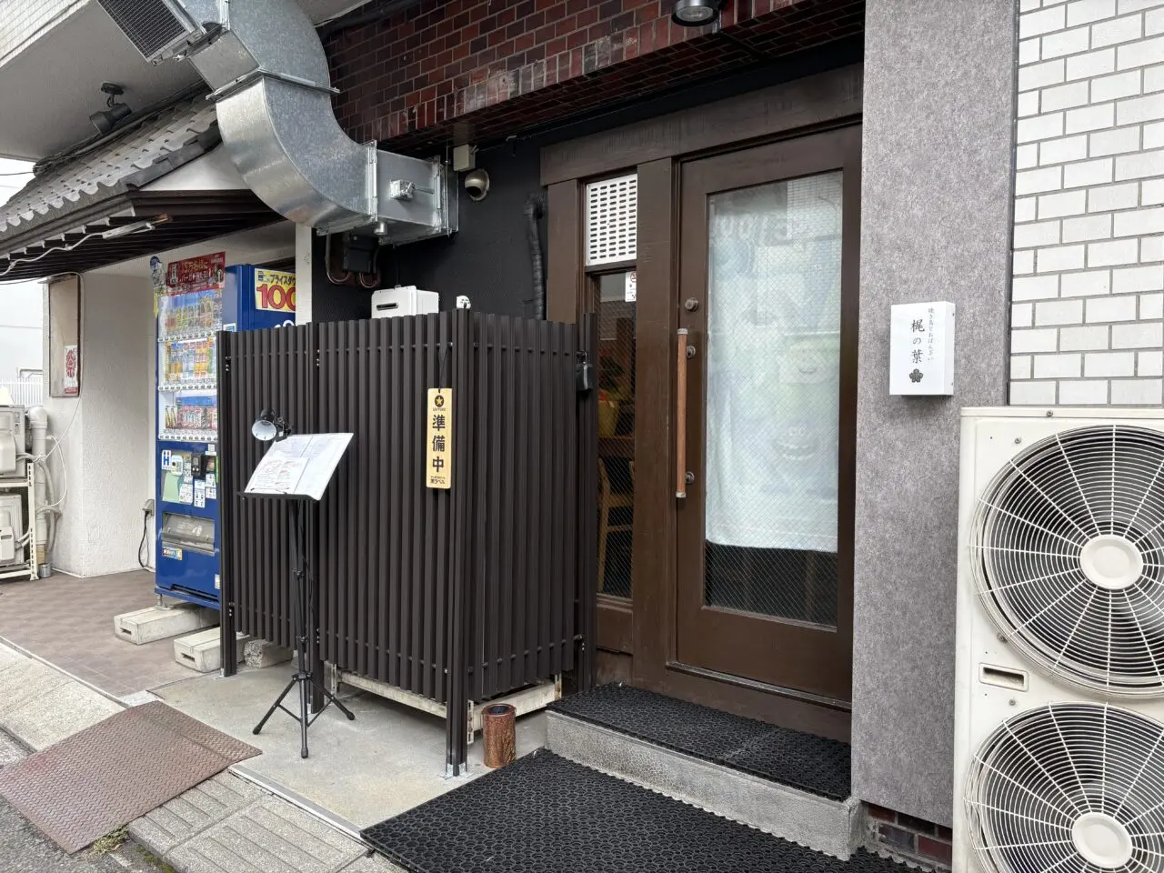 焼き鳥とおばんざい 梶の葉
