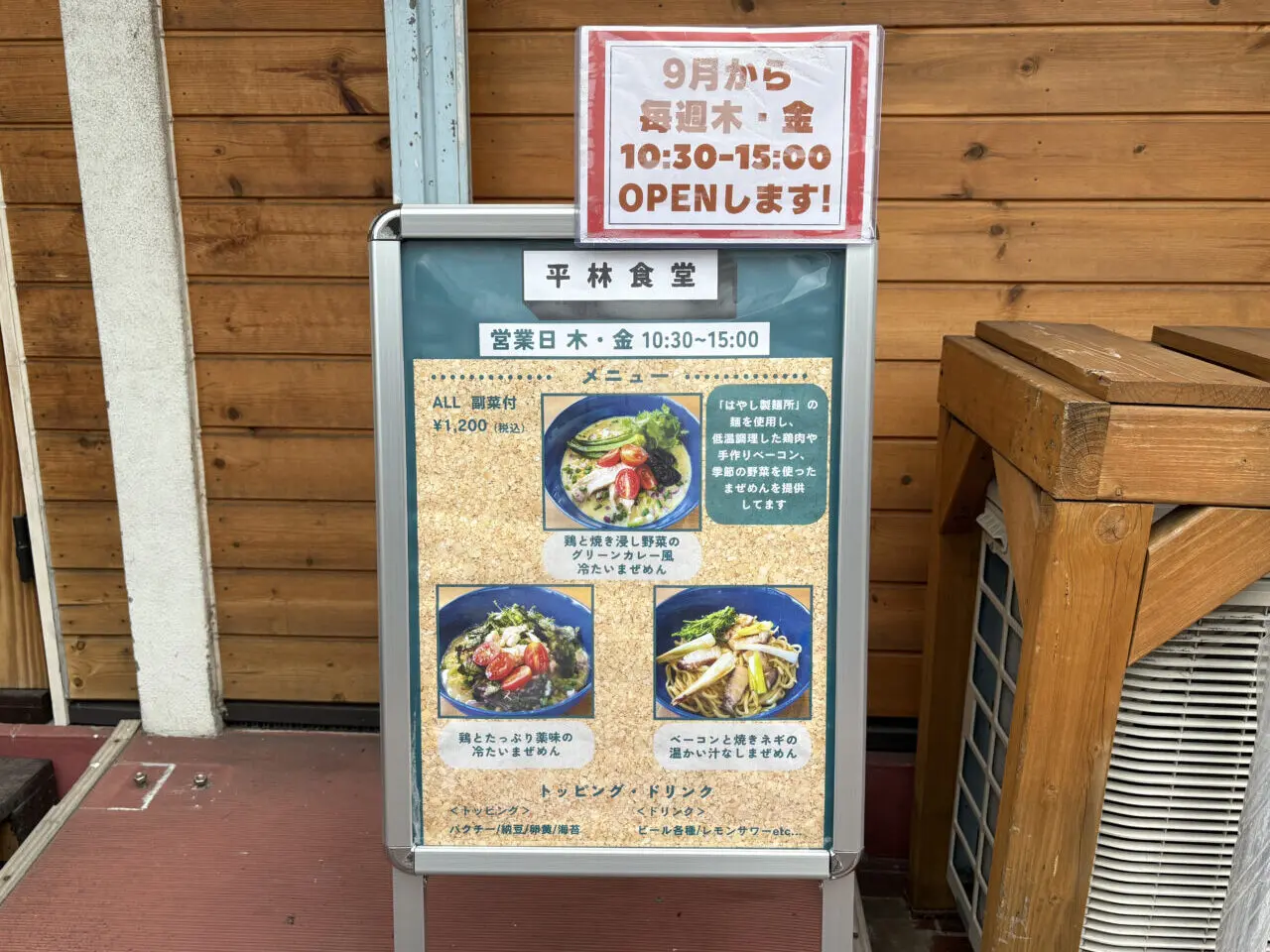 平林食堂