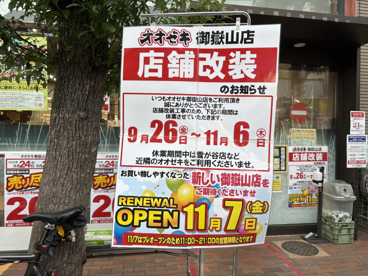 オオゼキ御嶽山店