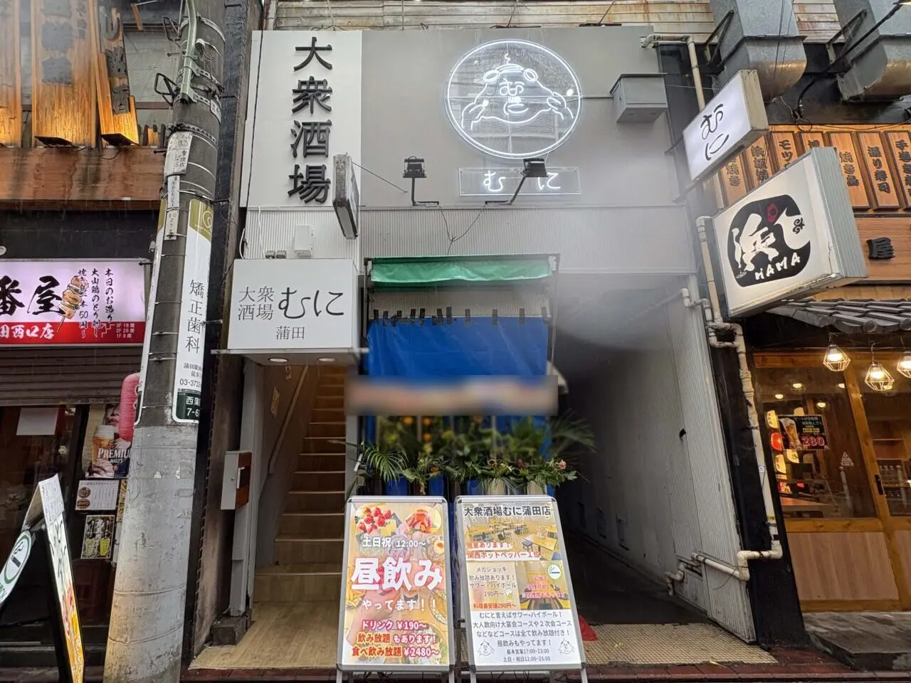 大衆酒場むに蒲田店