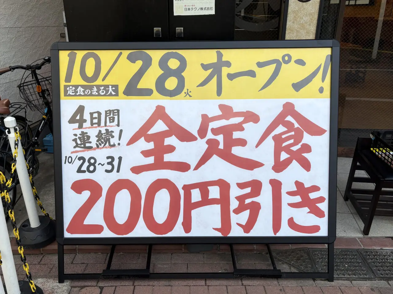 大衆食堂「定食のまる大」矢口渡店