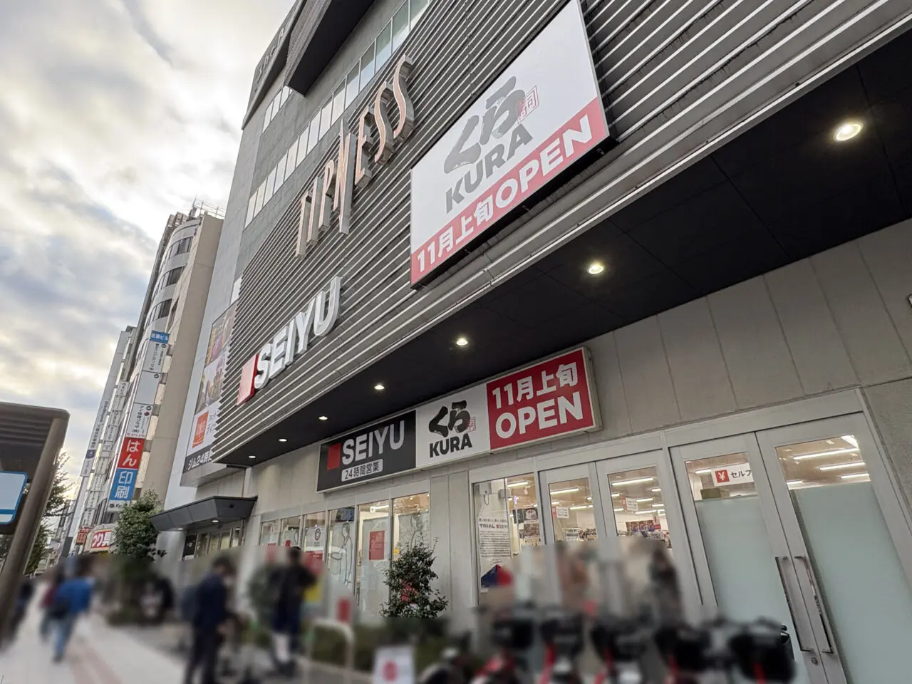 無添くら寿司 蒲田東店