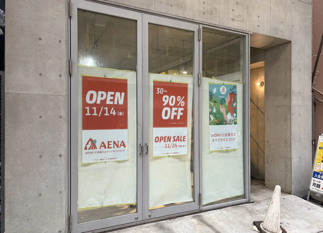 アエナ 蒲田サンライズ商店街店