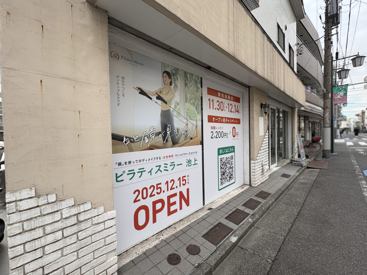 ピラティスミラー 池上