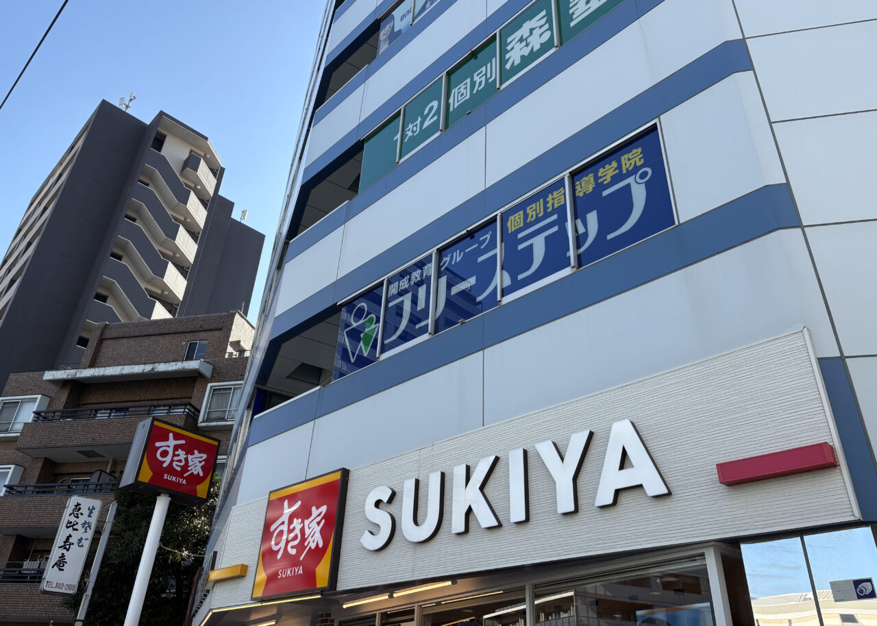 個別指導学院フリーステップ 糀谷教室