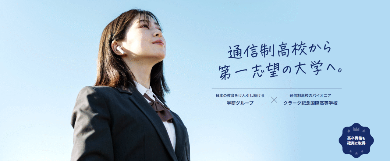 Gakken高等学院 蒲田キャンパス