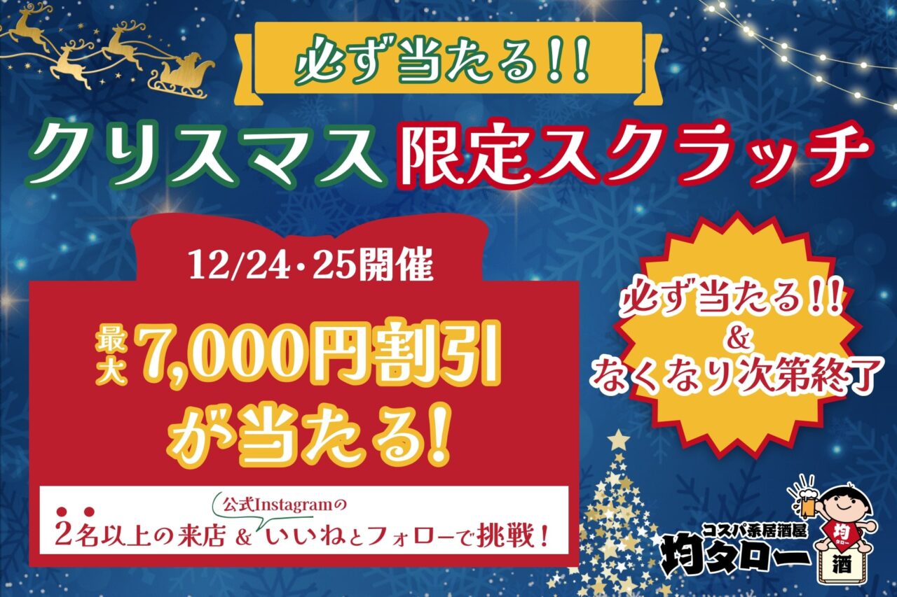 クリスマススクラッチイベント