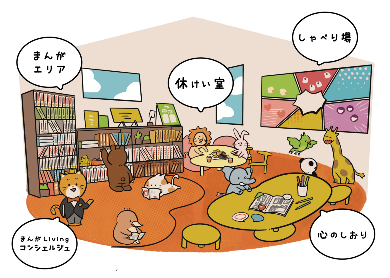 まんがLivingのイメージ（プレスリリースより）