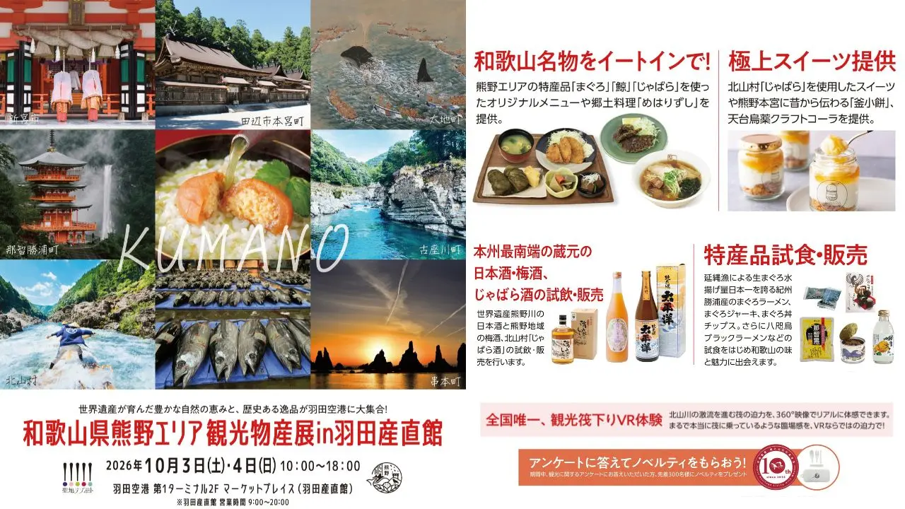 和歌山物産展チラシ