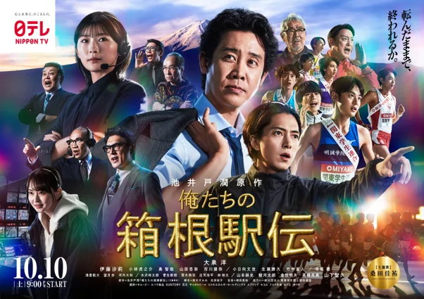 ドラマ箱根駅伝