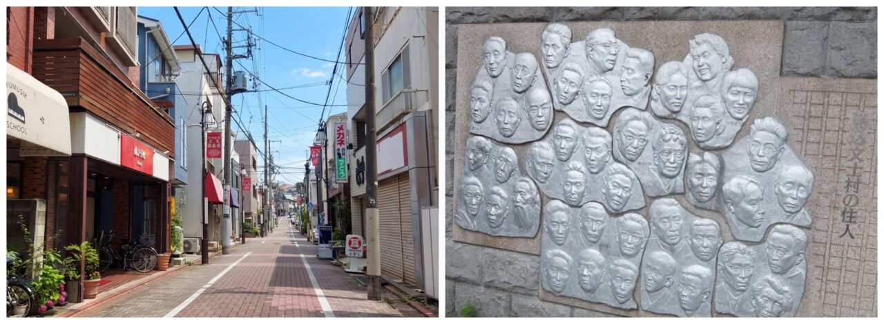 文士村