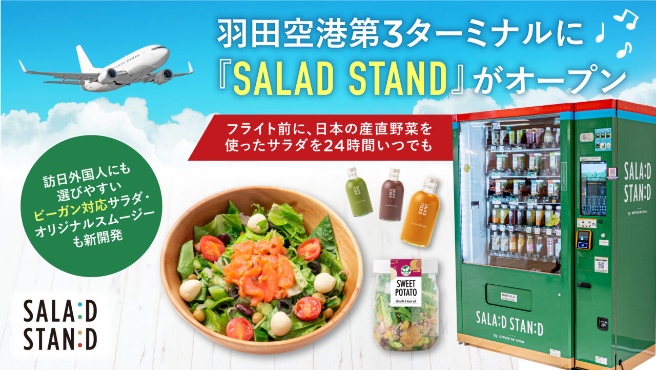 SALAD STAND
