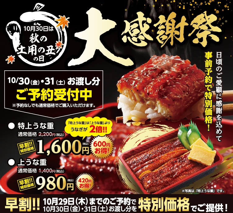土用の丑の日
