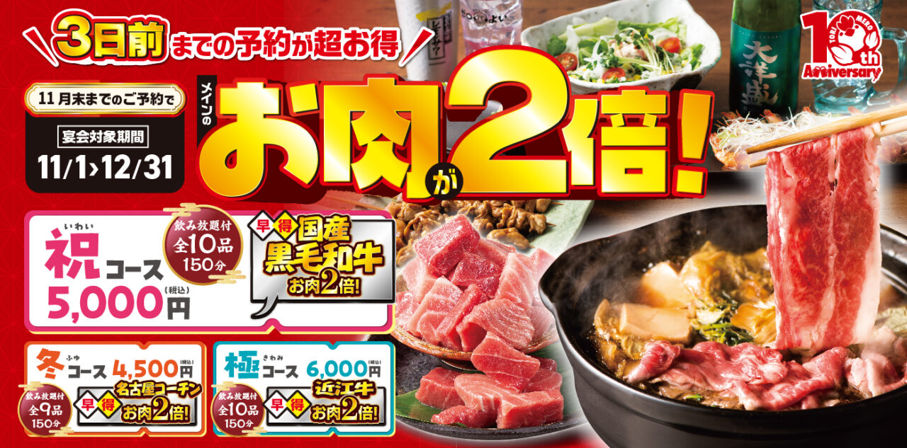 お肉２倍