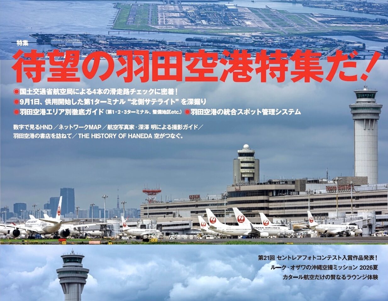 月刊エアライン表紙